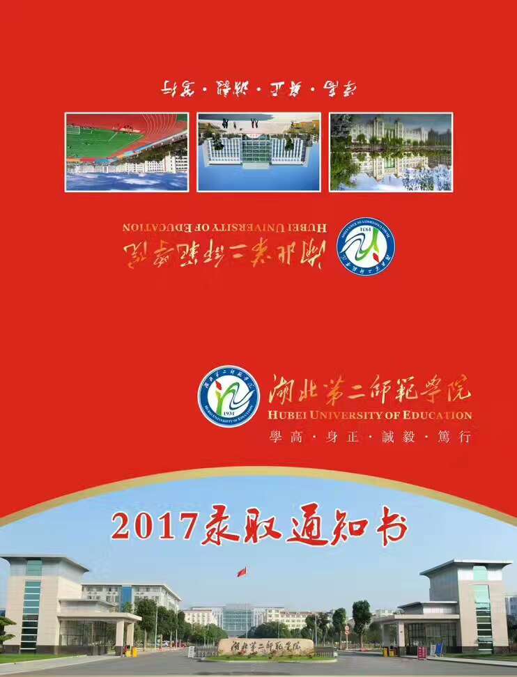 2017录取通知书样本
