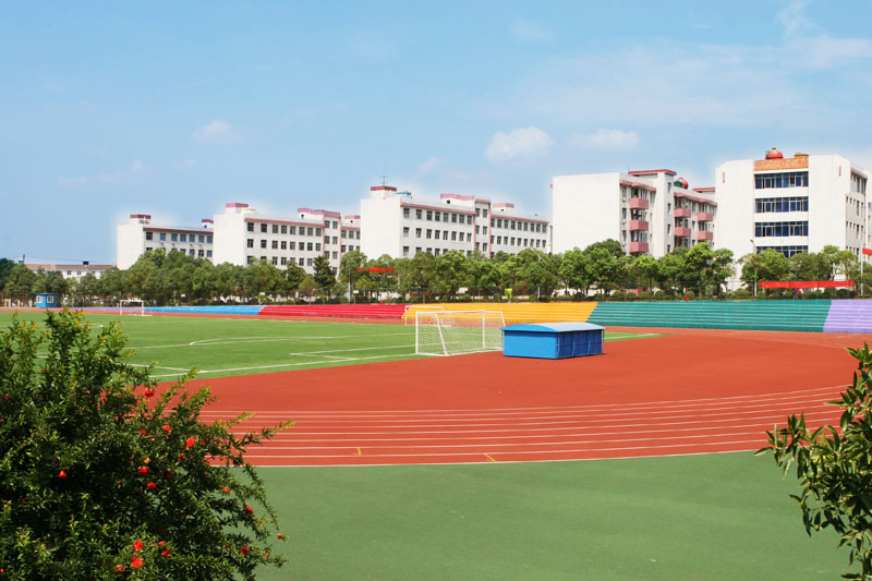 湖北第二师范学院运动场
