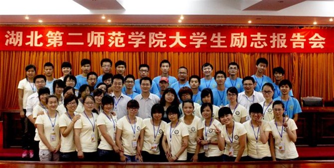 大学生励志报告会