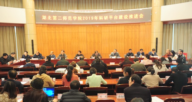 科研平台建设推进会