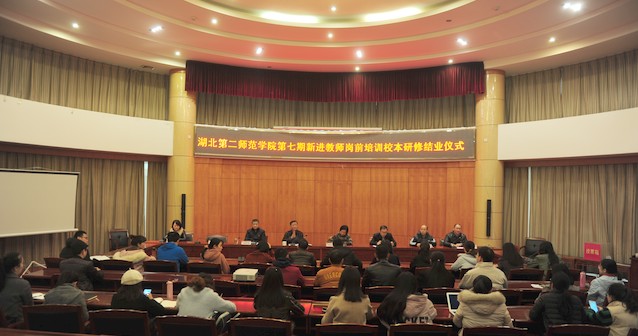 第七期新进教师校本培训结业仪式