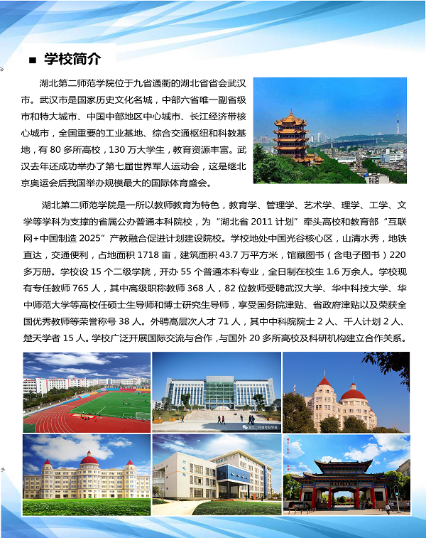 湖北第二师范学院自考本科
