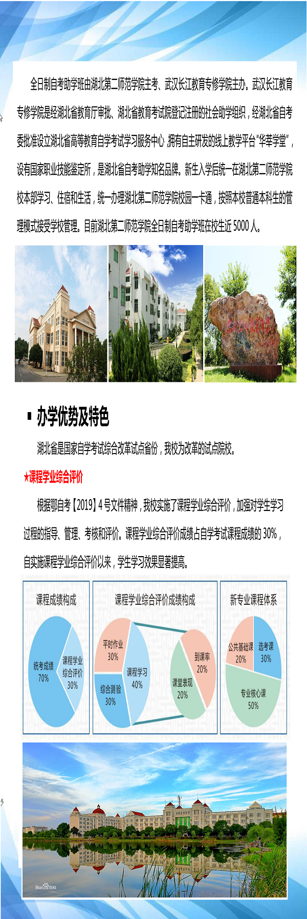 湖北第二师范学院自考本科