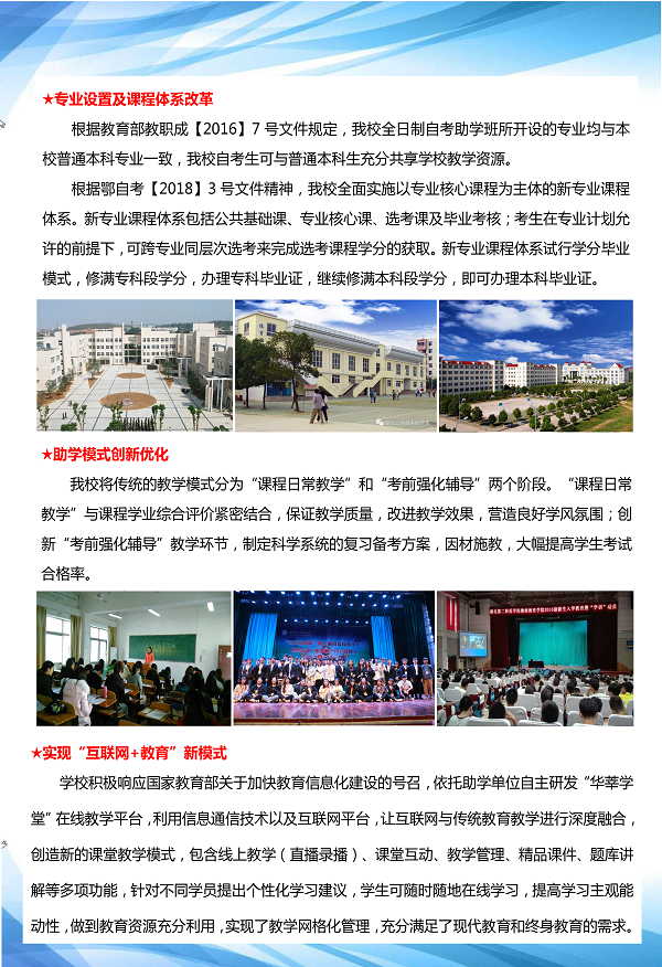 湖北第二师范学院自考本科