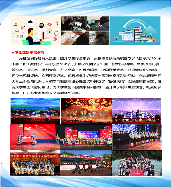 湖北第二师范学院自考本科