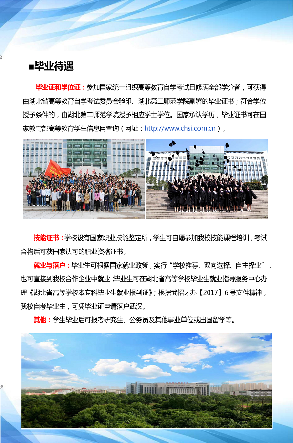 湖北第二师范学院自考本科