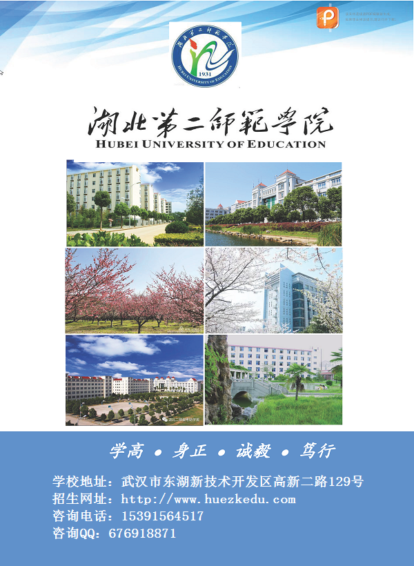 湖北第二师范学院自考本科