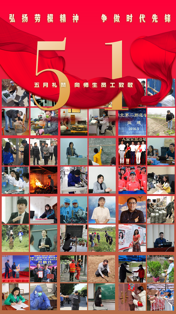 五一礼赞