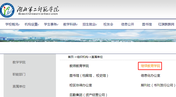 湖北第二师范学院自考本科