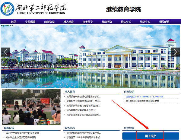 湖北第二师范学院自考本科
