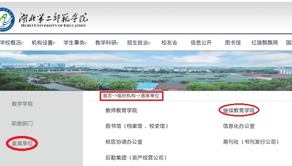 湖北第二师范学院自考本科