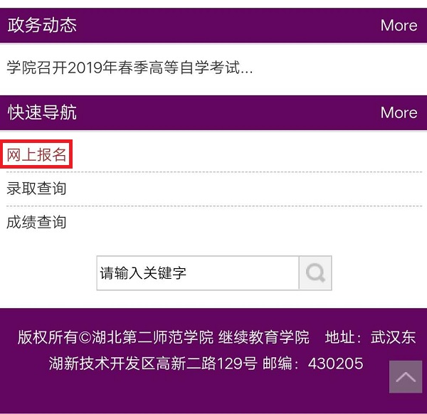 湖北第二师范学院自考本科