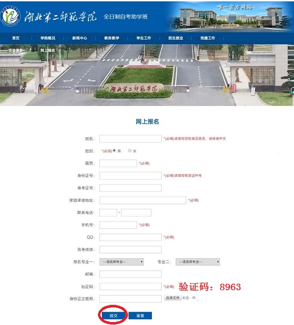 湖北第二师范学院自考本科