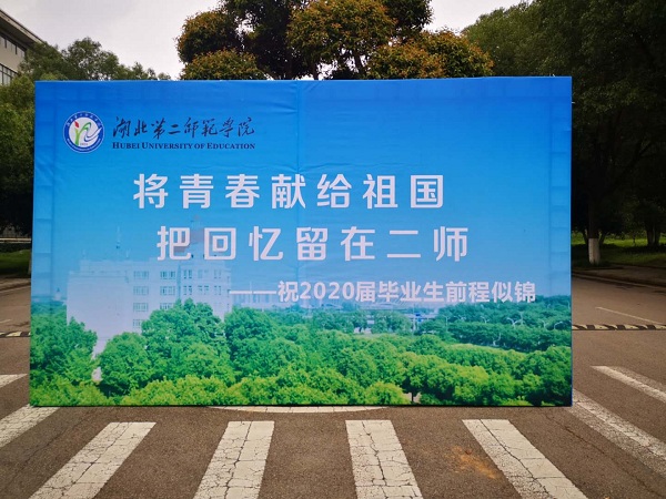 毕业季爱在二师