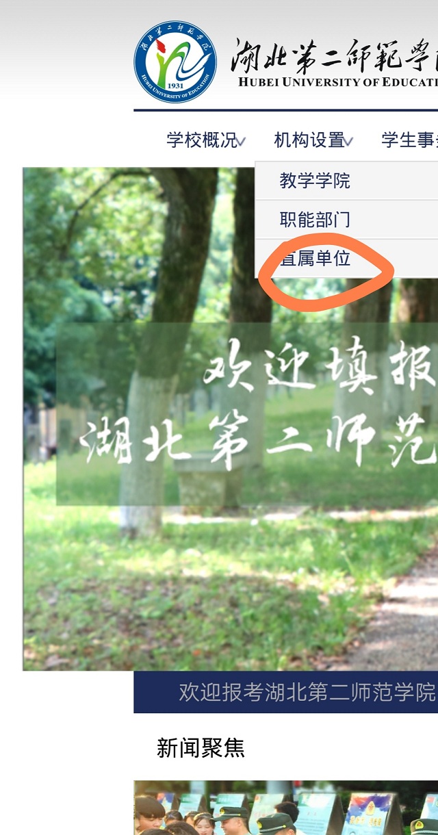 湖北第二师范学院自考本科