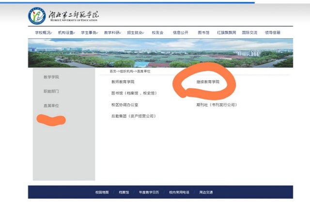 湖北第二师范学院自考本科