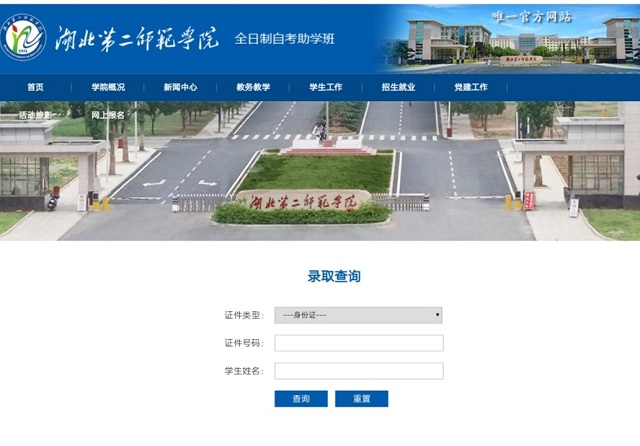 湖北第二师范学院自考本科