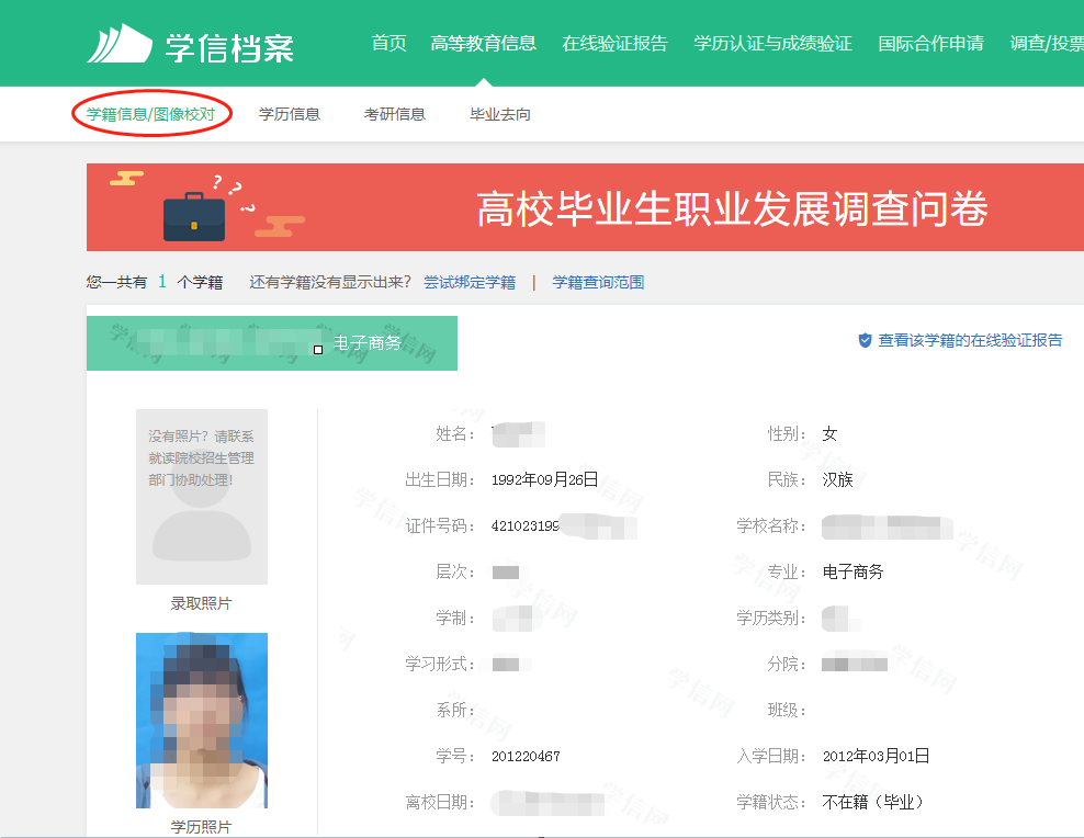 湖北第二师范学院自考本科学籍
