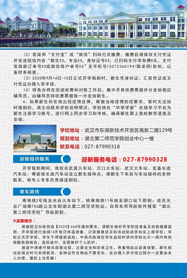 湖北第二师范学院自考本科助学班