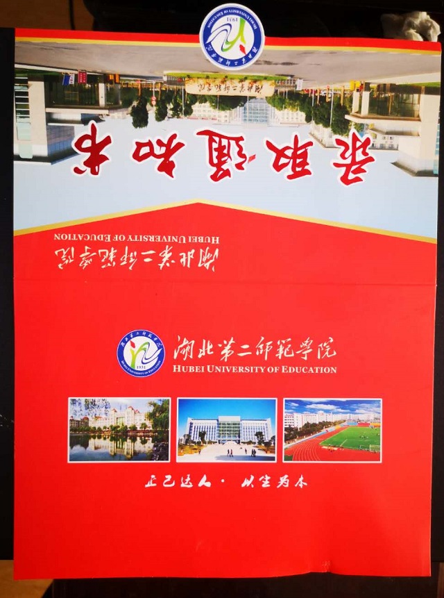湖北第二师范学院自考本科录取通知书