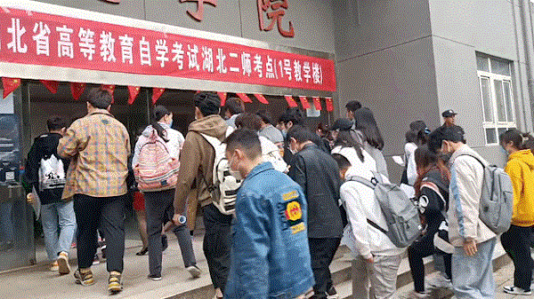 湖北第二师范学院自考本科