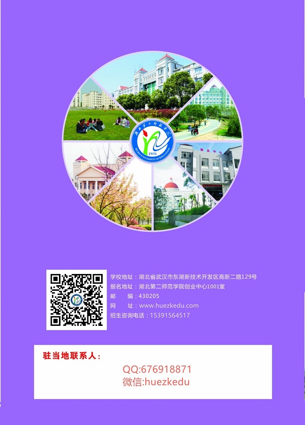 湖北第二师范学院自考本科助学班