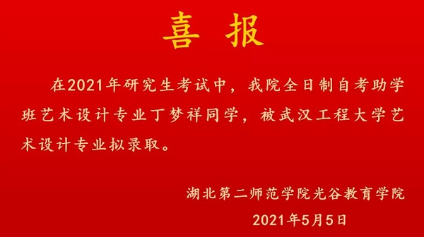 湖北第二师范学院光谷教育学院