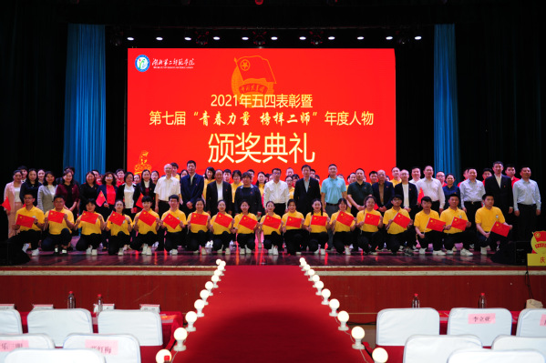 湖二师五四表彰