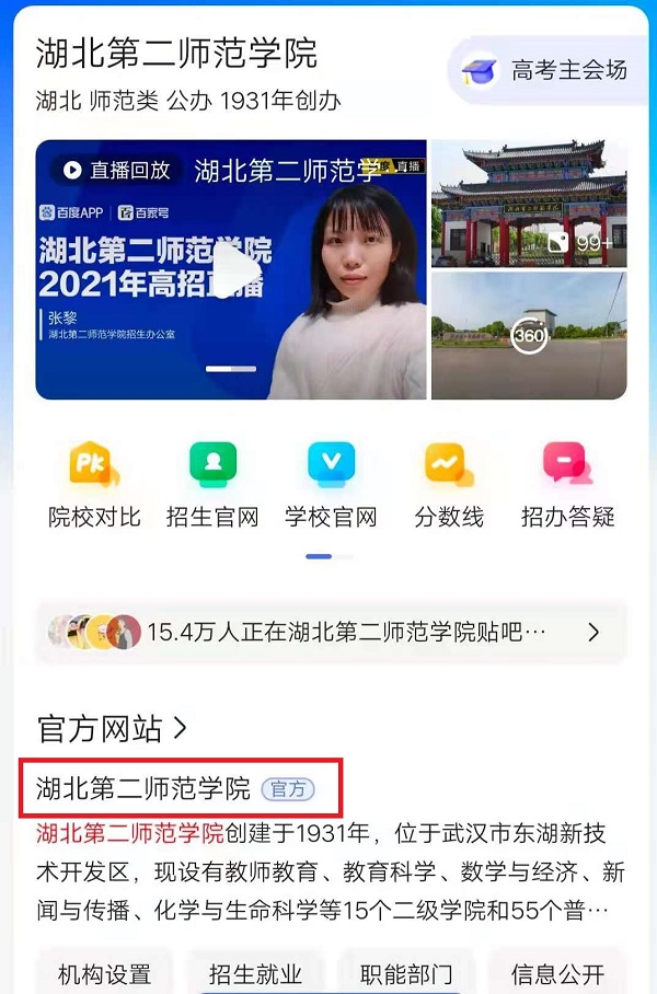 湖北第二师范学院自考本科