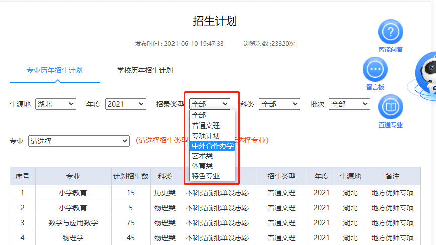 湖北第二师范学院自考本科